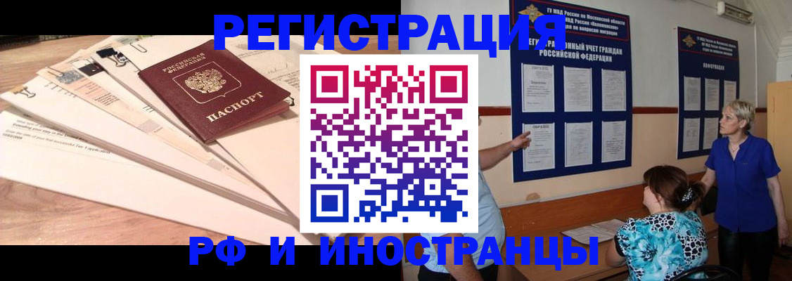 прописка штамп в Зиме