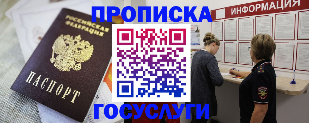 прописка регистрация в Зиме