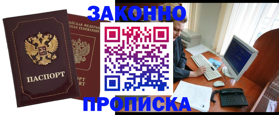 временная регистрация в Зиме