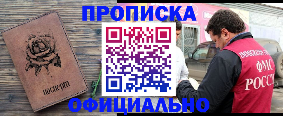 прописка иностранных граждан в Зиме